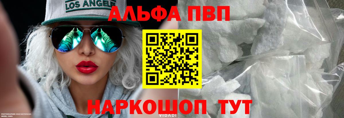 где купить наркоту  A-PVP кристаллы  Новочеркасск  Вход с VPN  Alpha-PVP Crystall  Альфа ПВП СК КРИС 