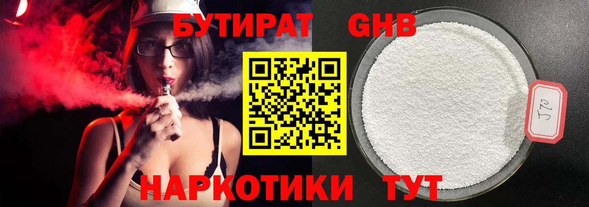 Новочеркасск  Бутират 99%  Вход с VPN 