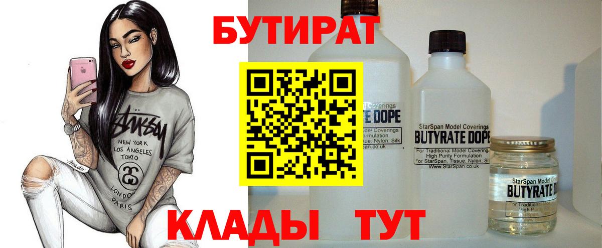 Бутират BDO Новочеркасск