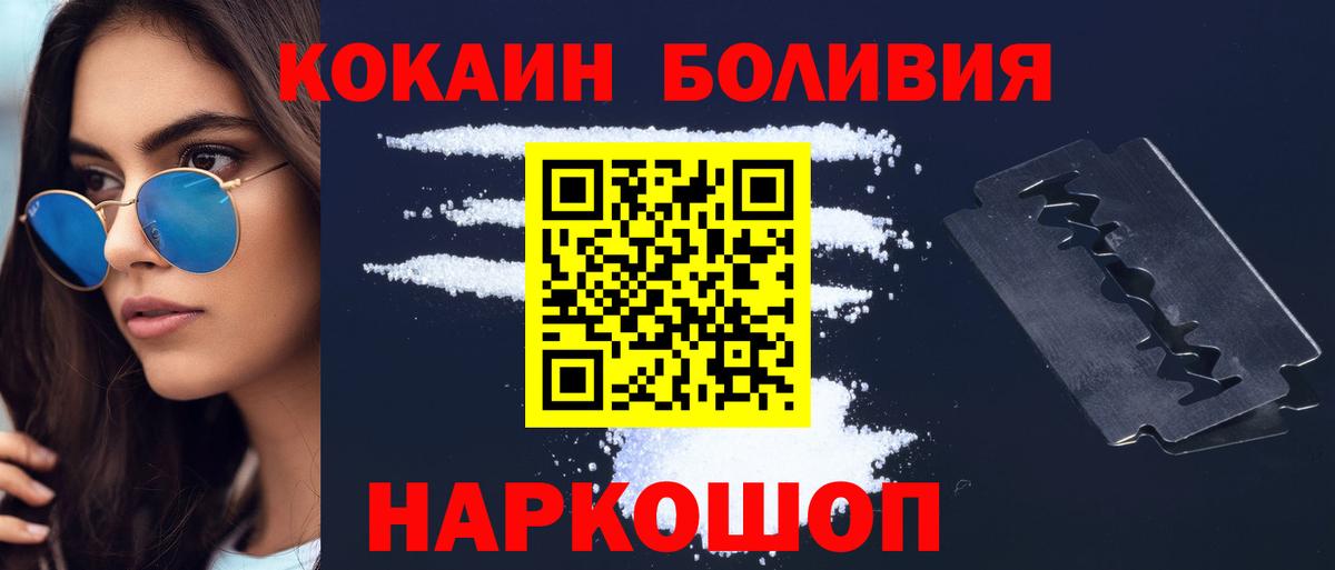 Новочеркасск  КОКАИН  COCAIN Колумбийский  Вход с VPN  COCAIN Эквадор 