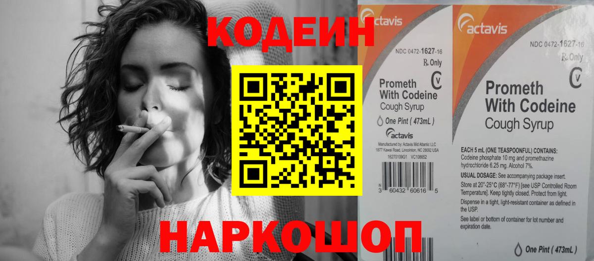 Кодеиновый сироп Lean напиток Lean (лин)  Вход с VPN  Кодеиновый сироп Lean напиток Lean (лин)  Новочеркасск 