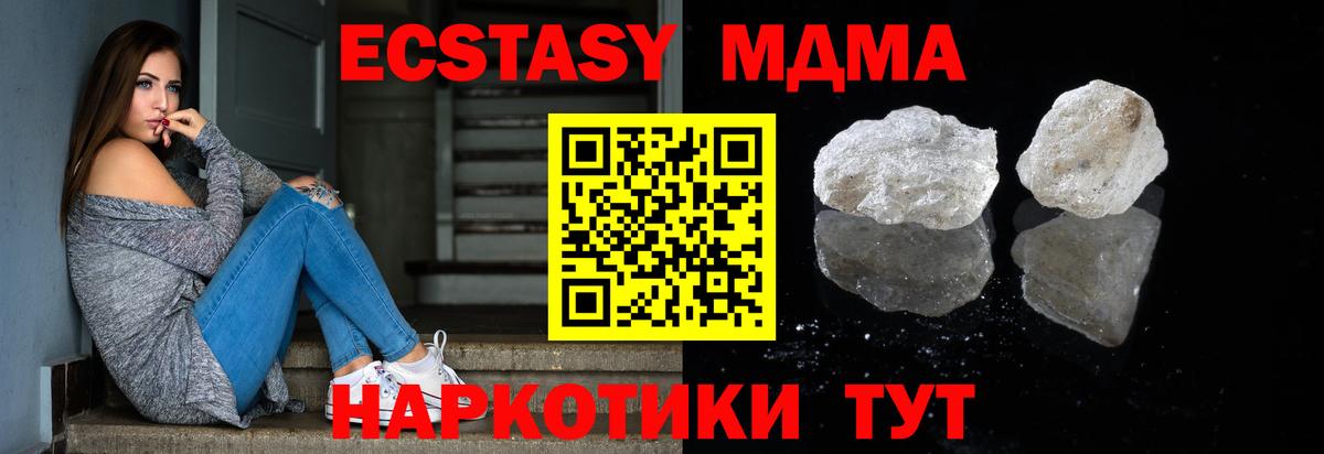 МДМА  Вход с VPN  MDMA кристаллы  Новочеркасск  МДМА Molly 