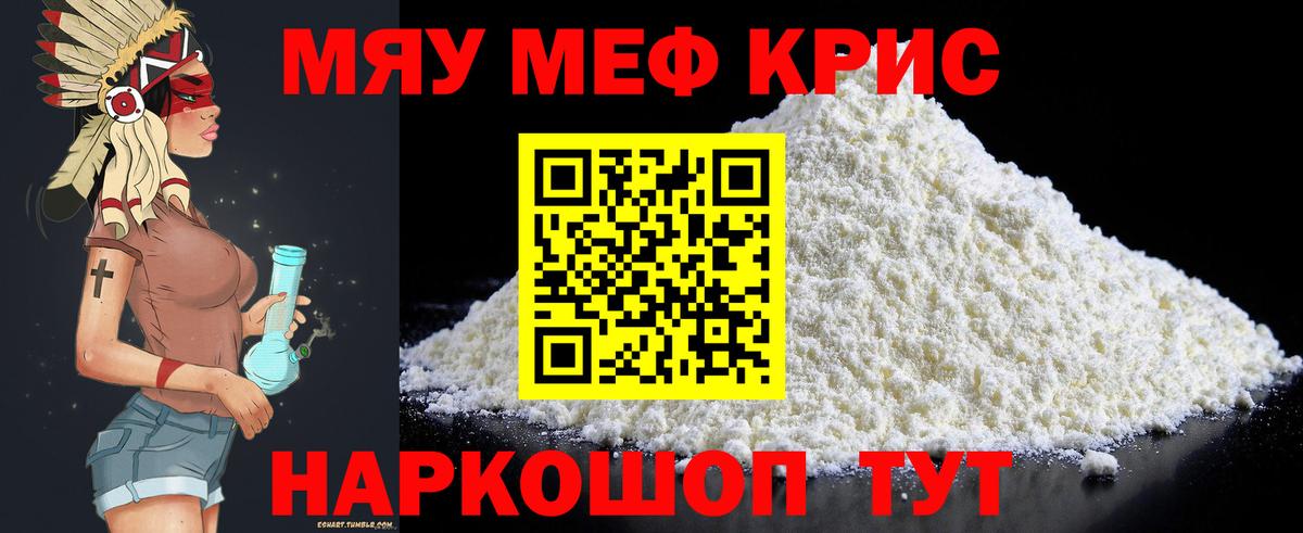 МЯУ-МЯУ 4 MMC  Вход с VPN  МЕФ  МЕФ  Новочеркасск  что такое наркотик  МЯУ-МЯУ кристаллы 